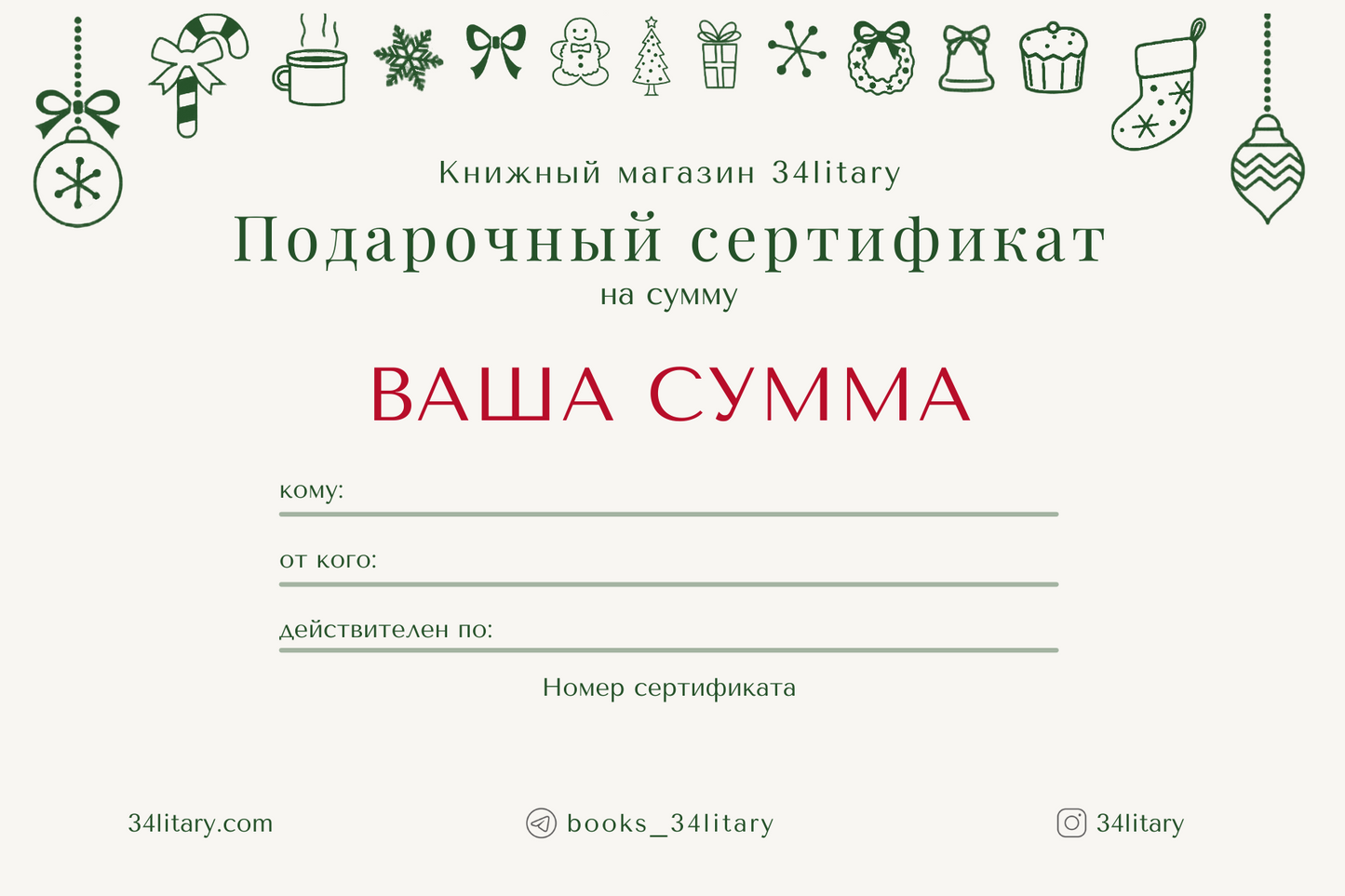 Купить новогодний подарочный сертификат на книги в Польше