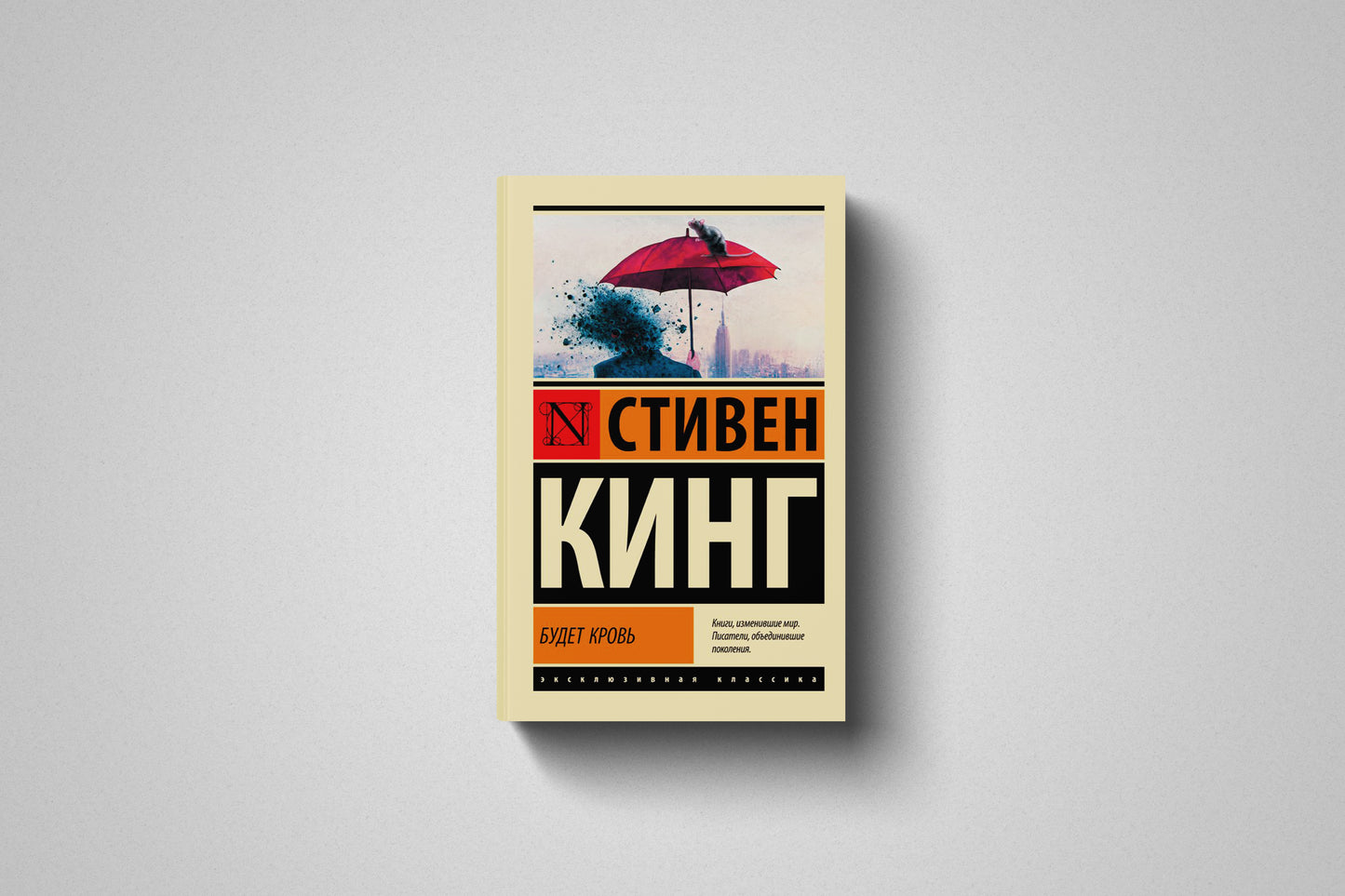 Купить книгу «Будет кровь» Стивен Кинг в Польше, мягкий переплёт