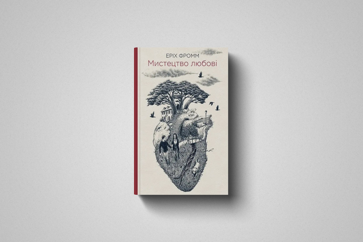 Книга «Мистецтво любові» Еріх Фромм ,Твёрдый переплет