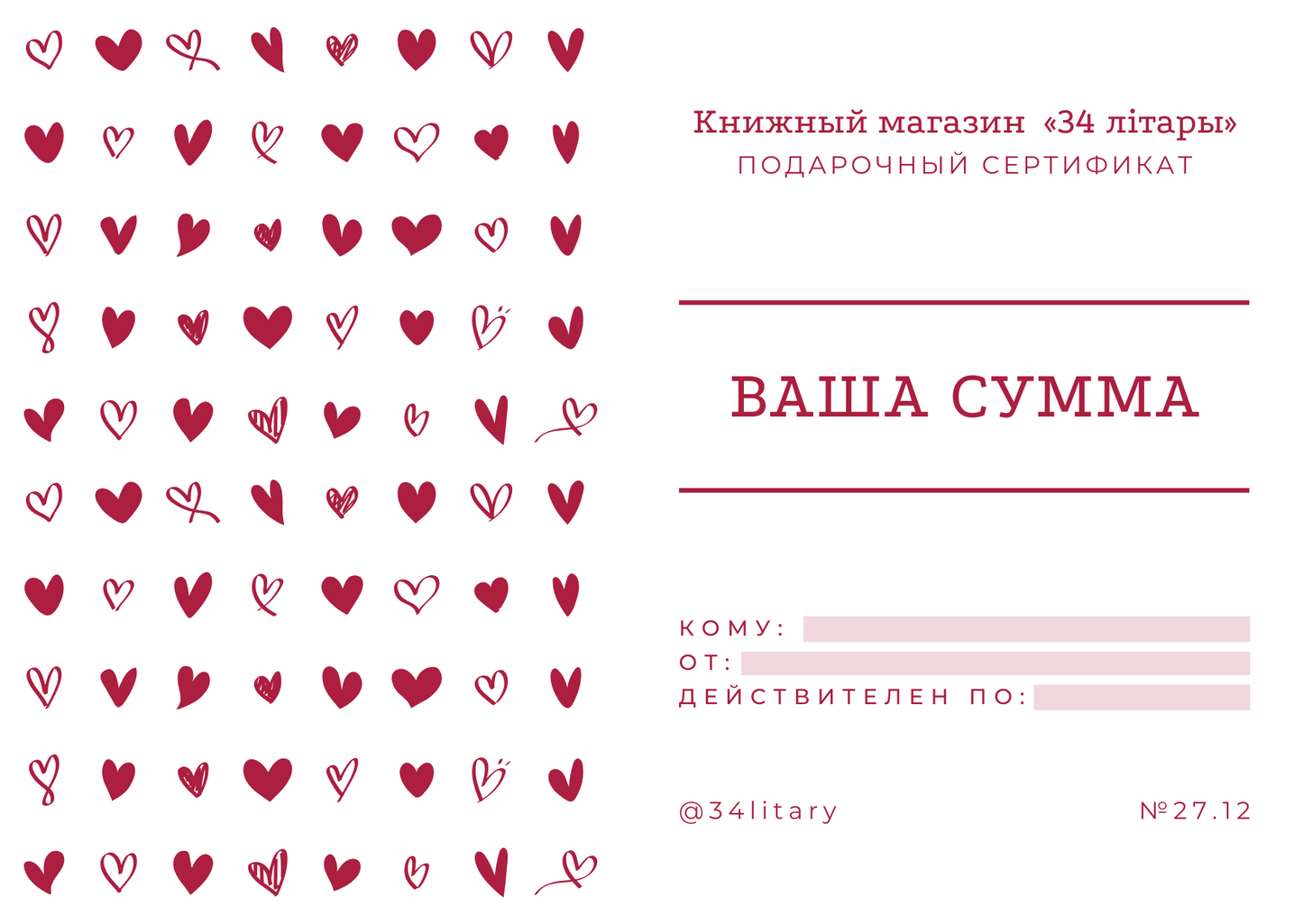 Купить подарочный сертификат на книги в Польше