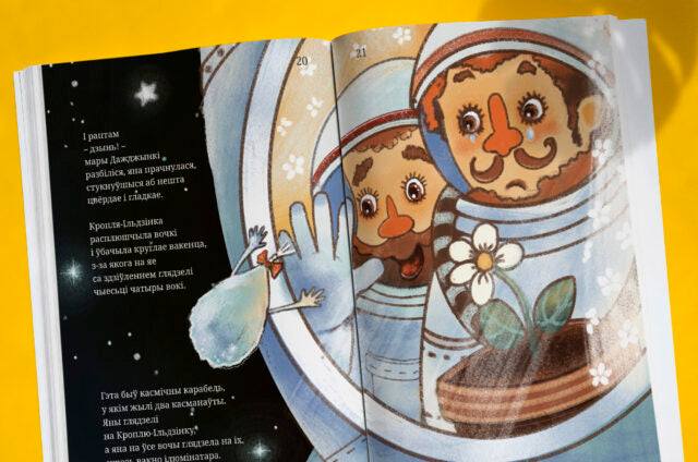 Книга Кропля ў космасе» Маляваныч, мягкий переплет