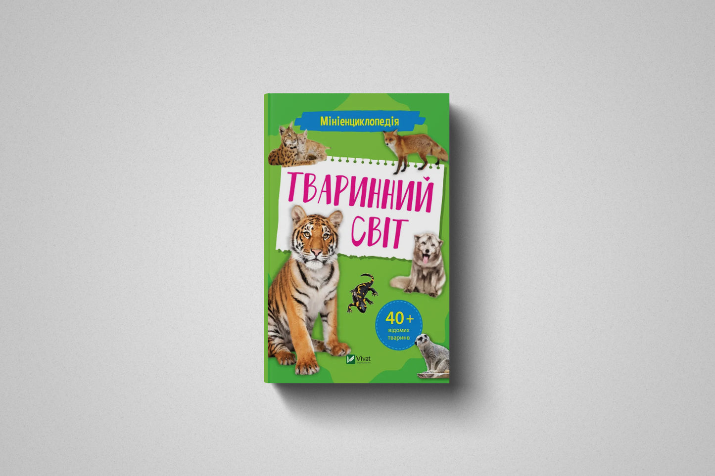 Купити книгу «Мініенциклопедія. Тваринний світ» Олександра Шевченко в Польщі
