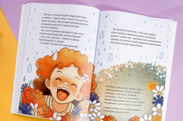 Книга Кропля ў космасе» Маляваныч, мягкий переплет