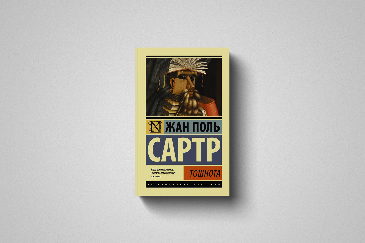 Купить книгу «Тошнота» Жан Поль Сартр в Польше