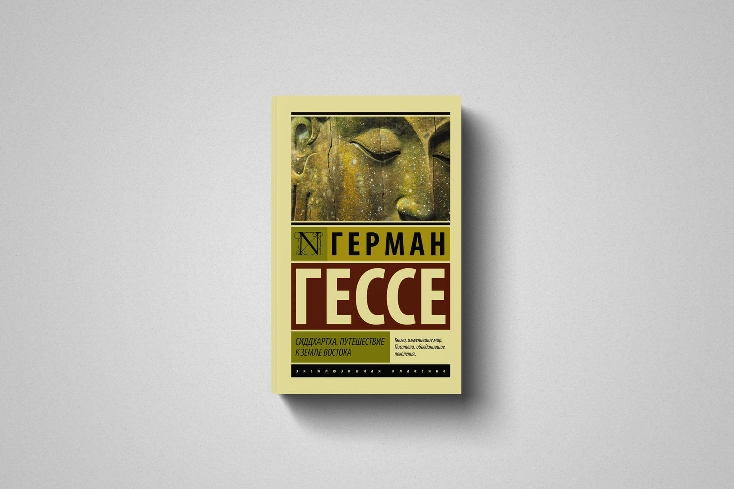 Купить книгу «Сиддхартха. Путешествие к земле Востока» в Польше и Европе