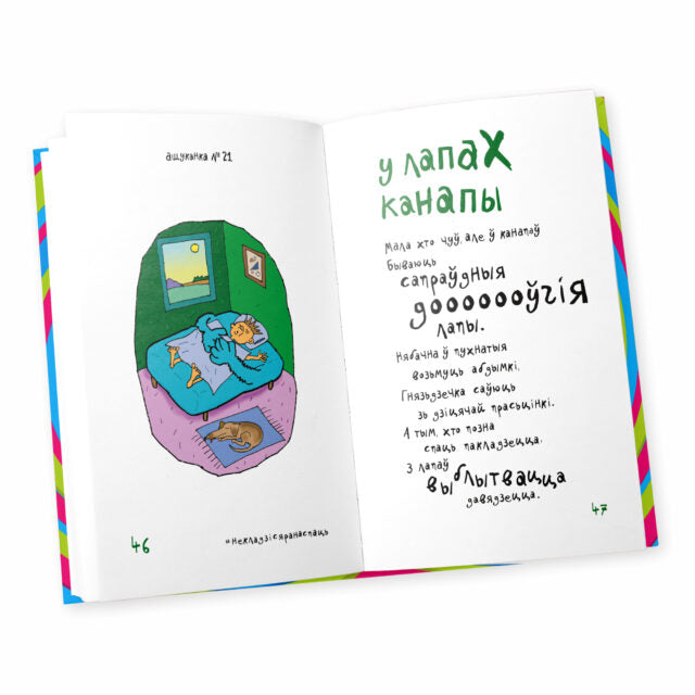 Книга«Ашуканкі» Яна Вольская, Лявон Вольскі, твёрдый переплет