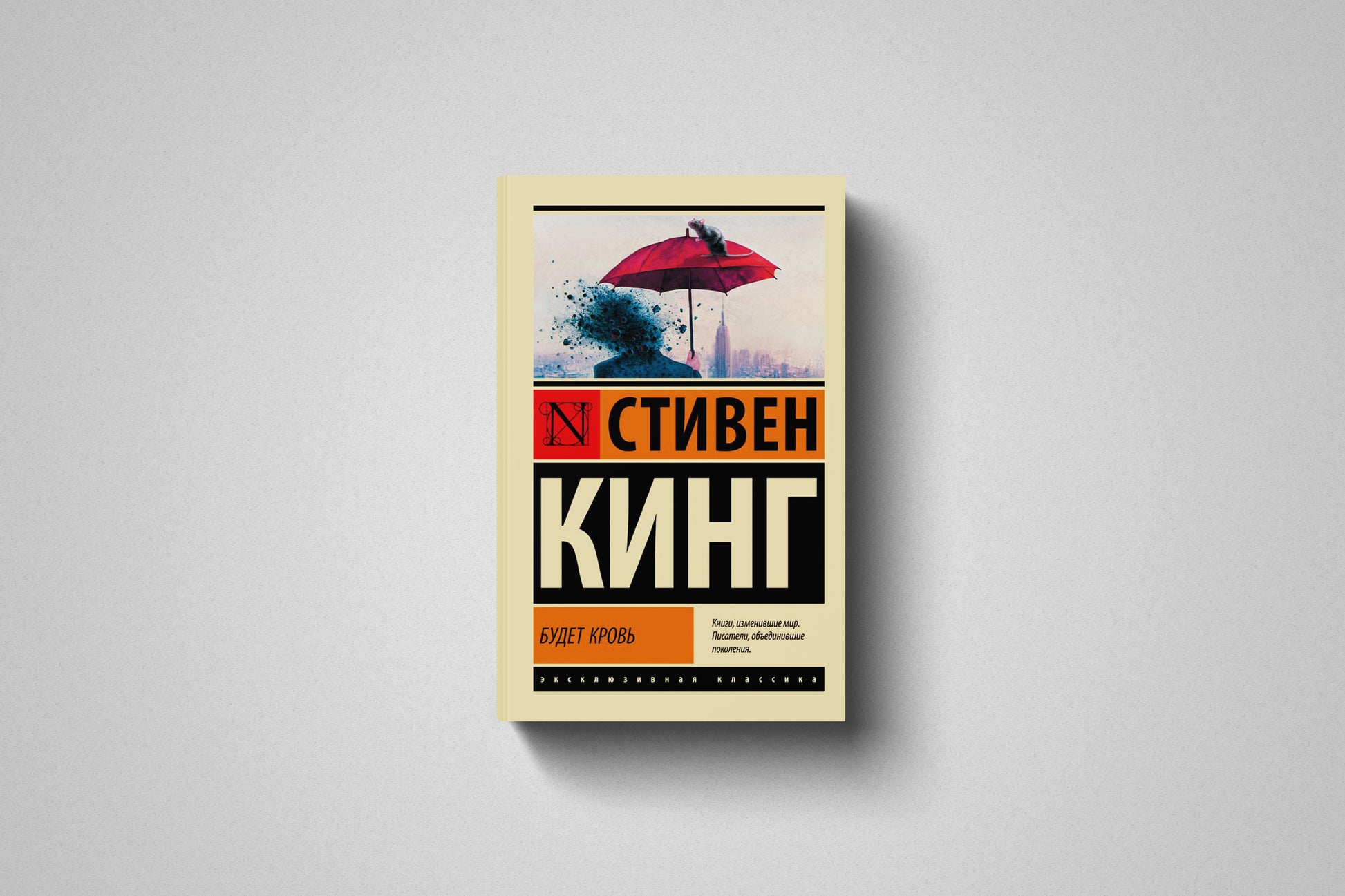 Купить книгу «Будет кровь» Стивен Кинг в Польше, мягкий переплёт