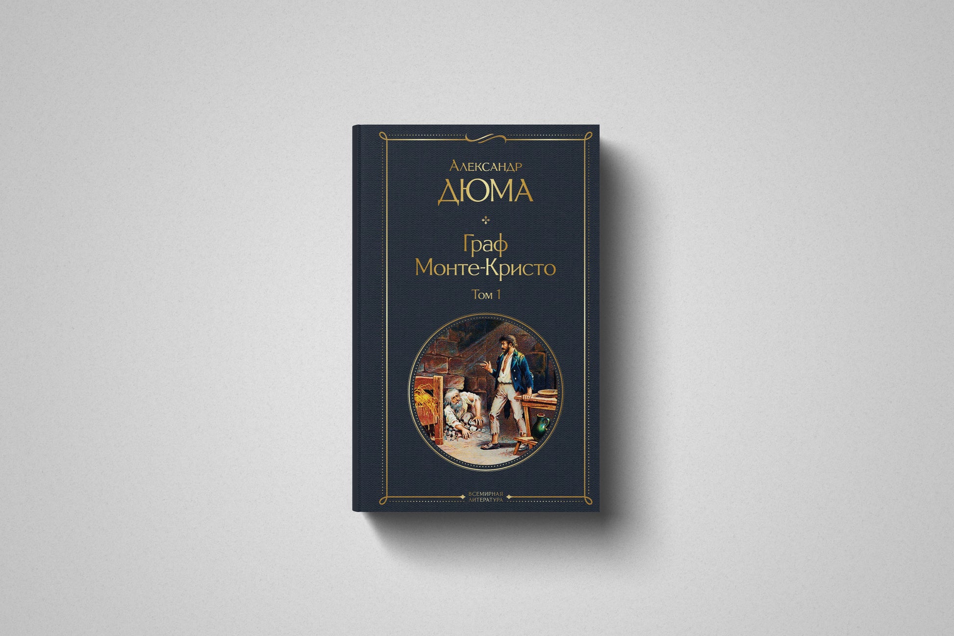 Купить книгу «Граф Монте-Кристо» Александр Дюма в Польше
