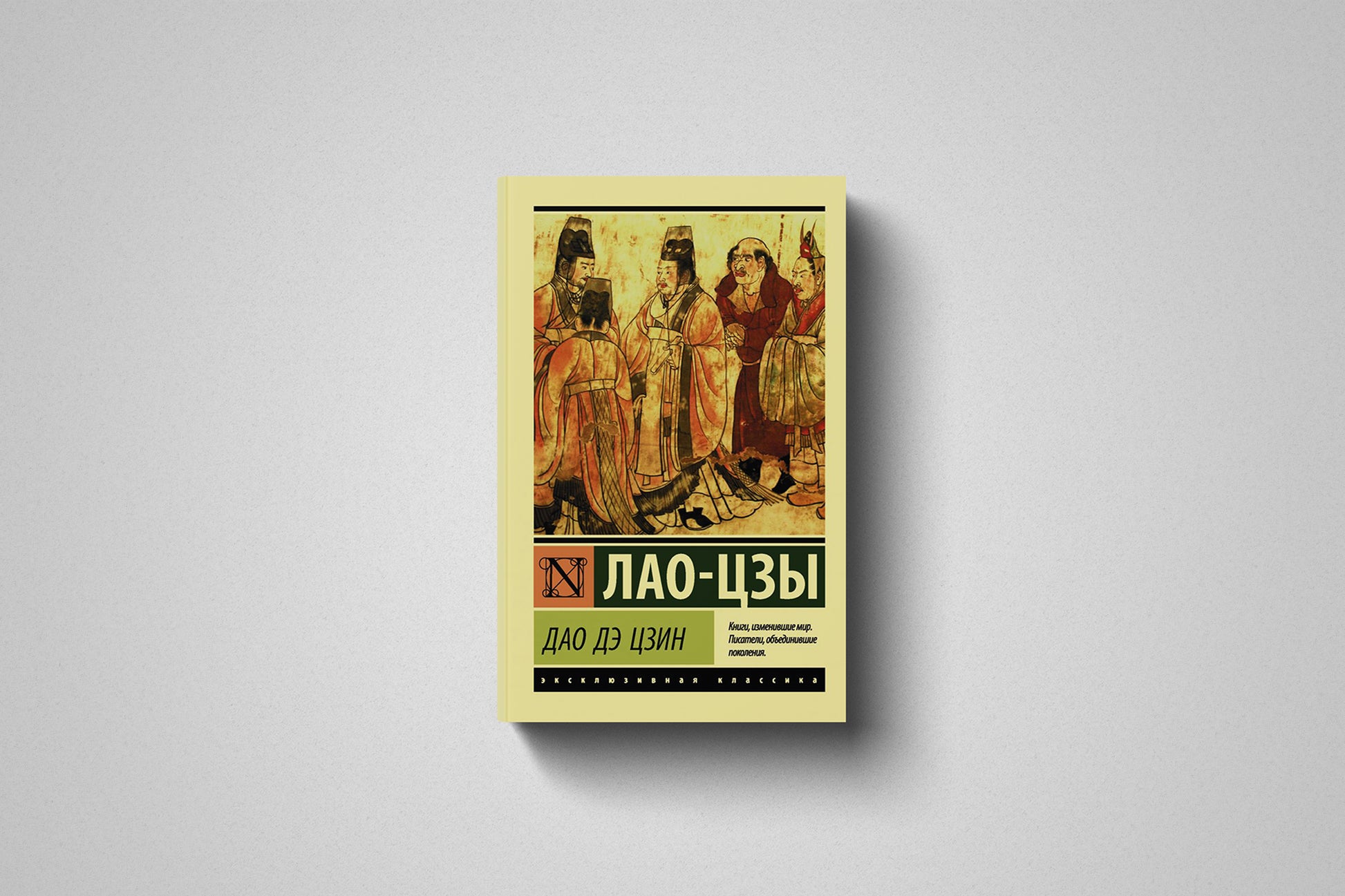 Купить книгу «Дао Дэ Цзин» Лао-цзы в Польше и Европе