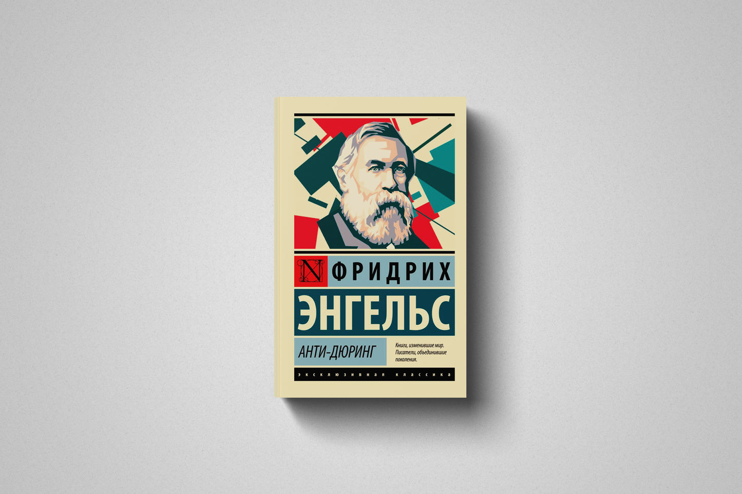 Купить книгу «Анти-Дюринг» Фридрих Энгельс в Польше и Европе
