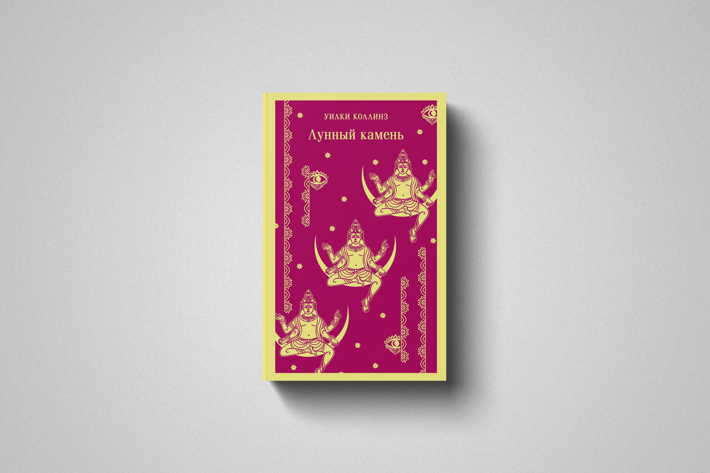 Купить книгу «Лунный камень» Уилки Коллинз в Польше, мягкий переплёт