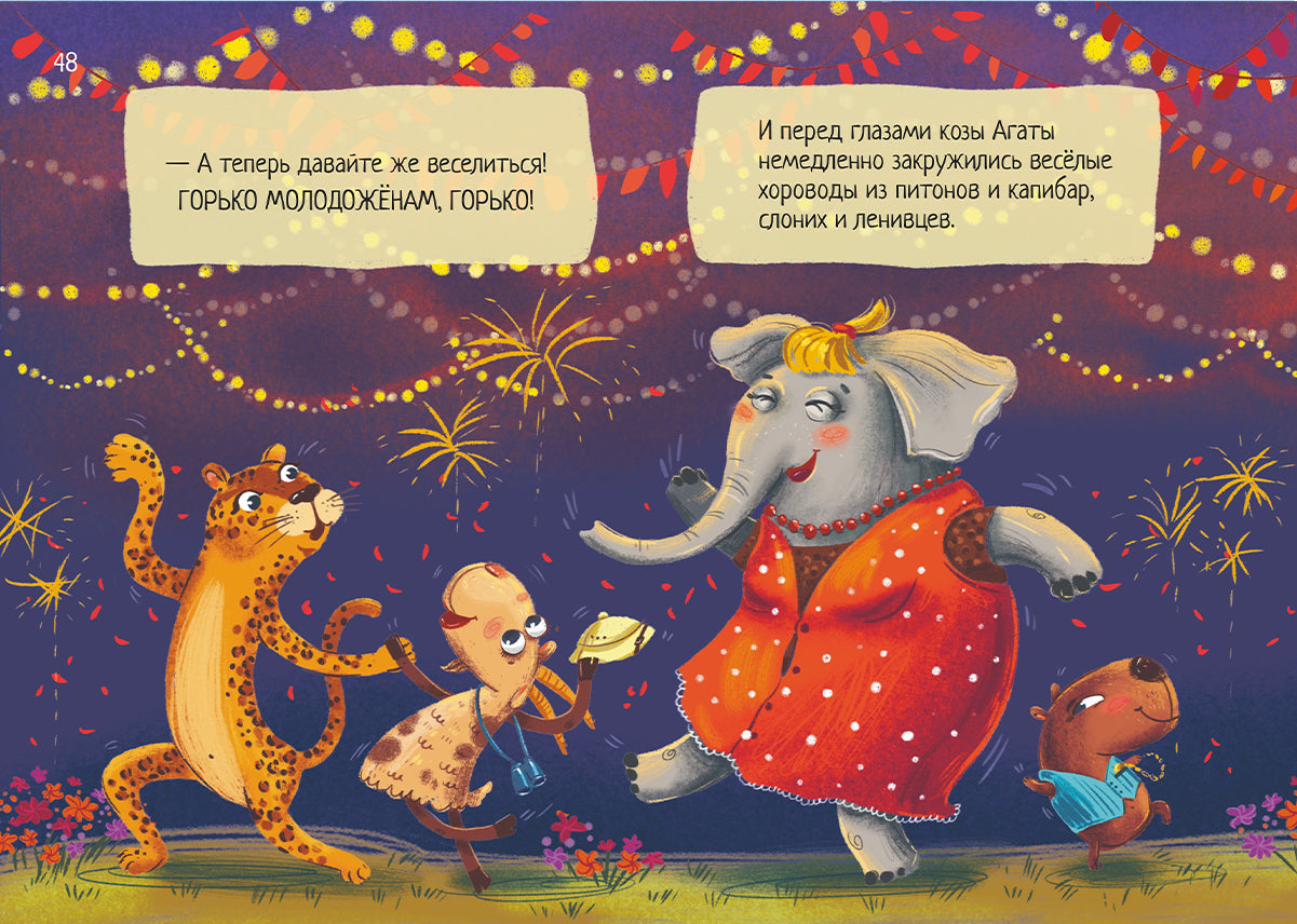 Купить книгу «Коза Агата и тропический лес» Ольга Вегнер в Польше и Европе