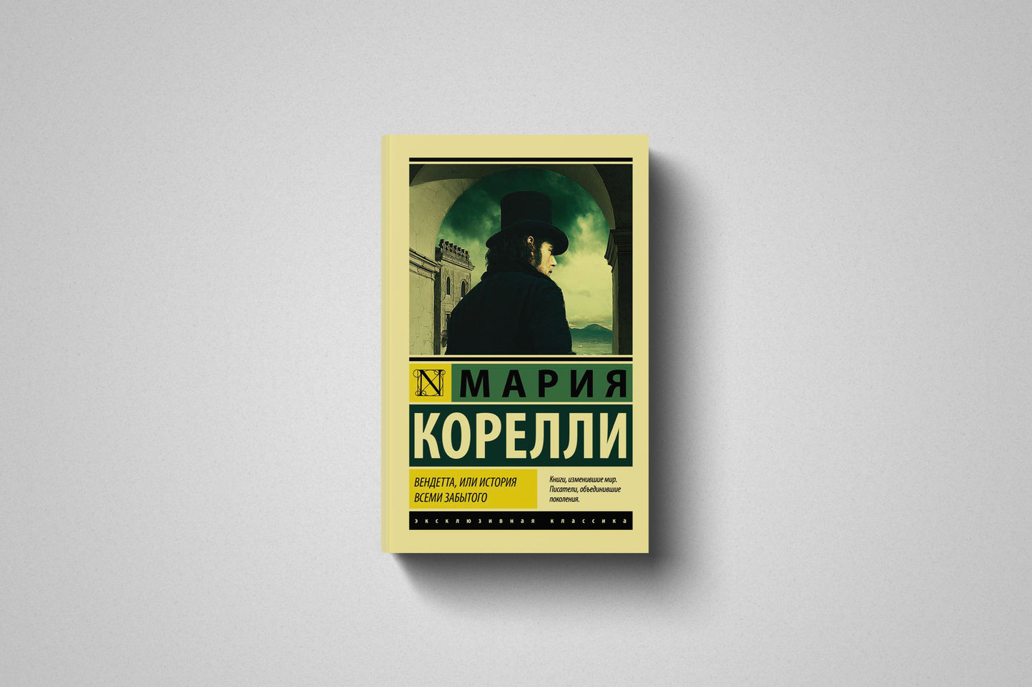 Купить книгу «Вендетта, или История всеми забытого» Мария Корелли в Польше и Европе