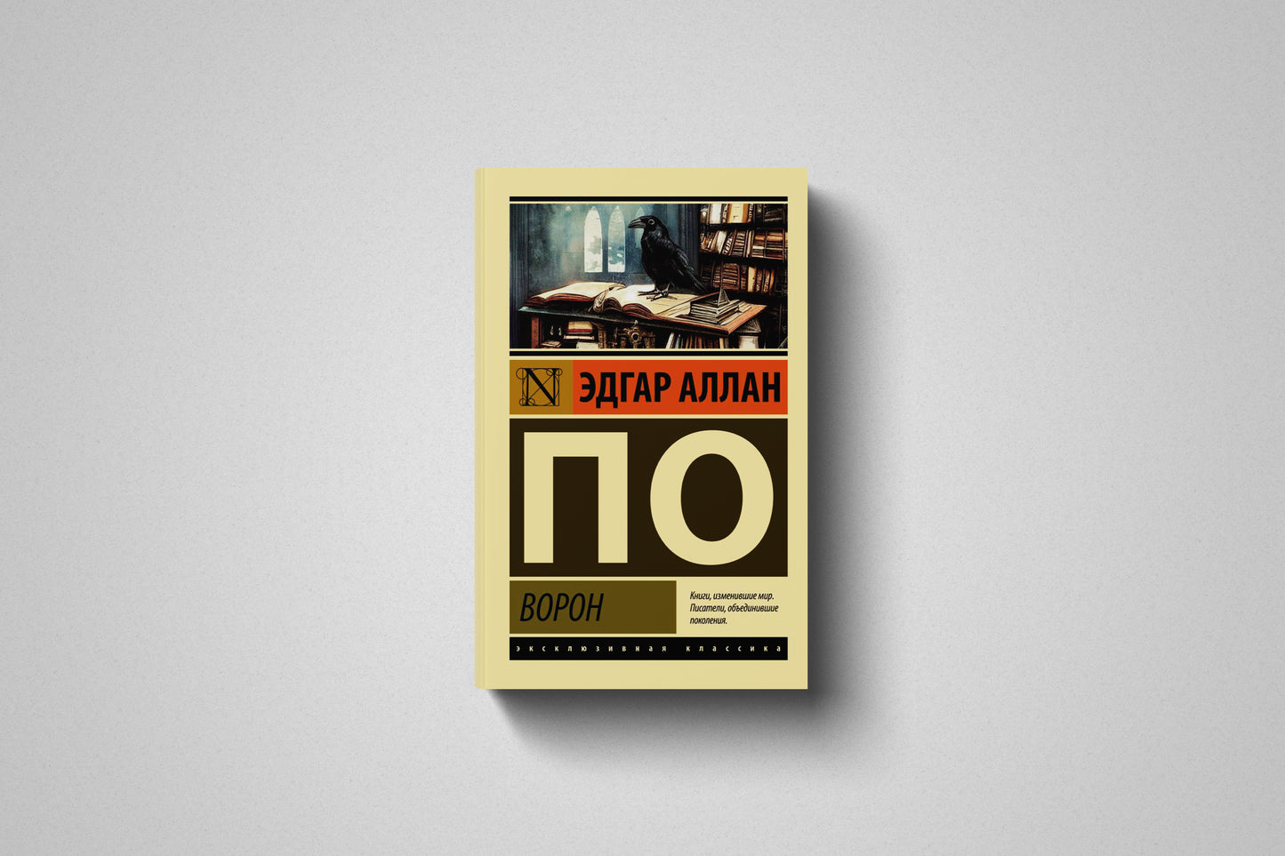 Купить книгу «Ворон» Эдгар Аллан По в Польше, мягкий переплёт