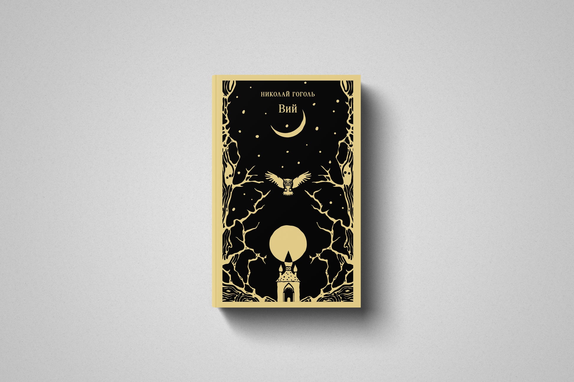 Купить книгу «Вий» Николай Васильевич Гоголь в Польше, мягкий переплёт