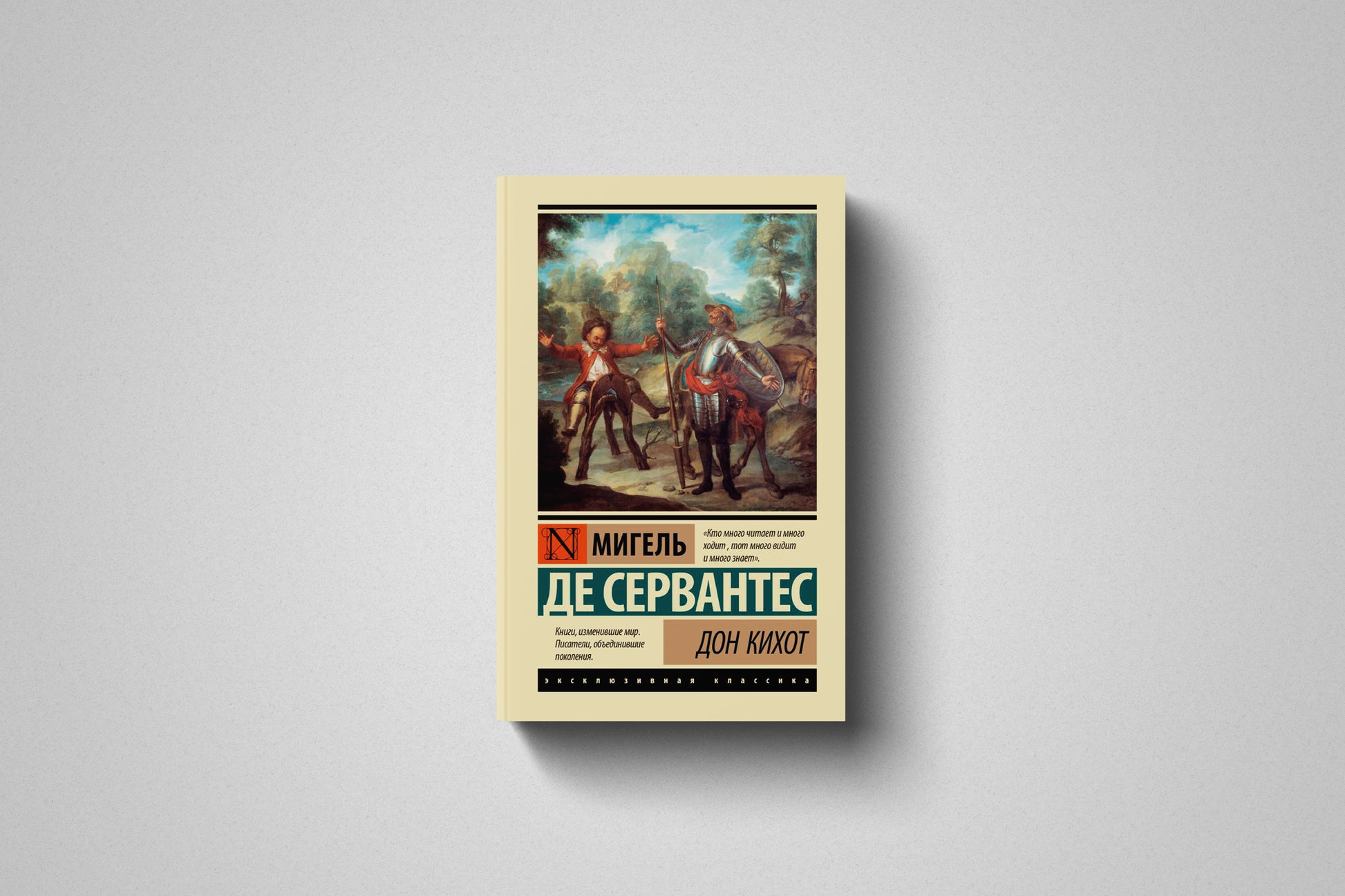 Купить книгу «Дон Кихот» Мигель де Сервантес  в Польше, мягкий перплёт