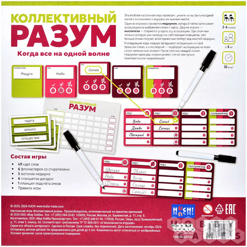Купить настольную игру «Коллективный разум» в Польше и Европе