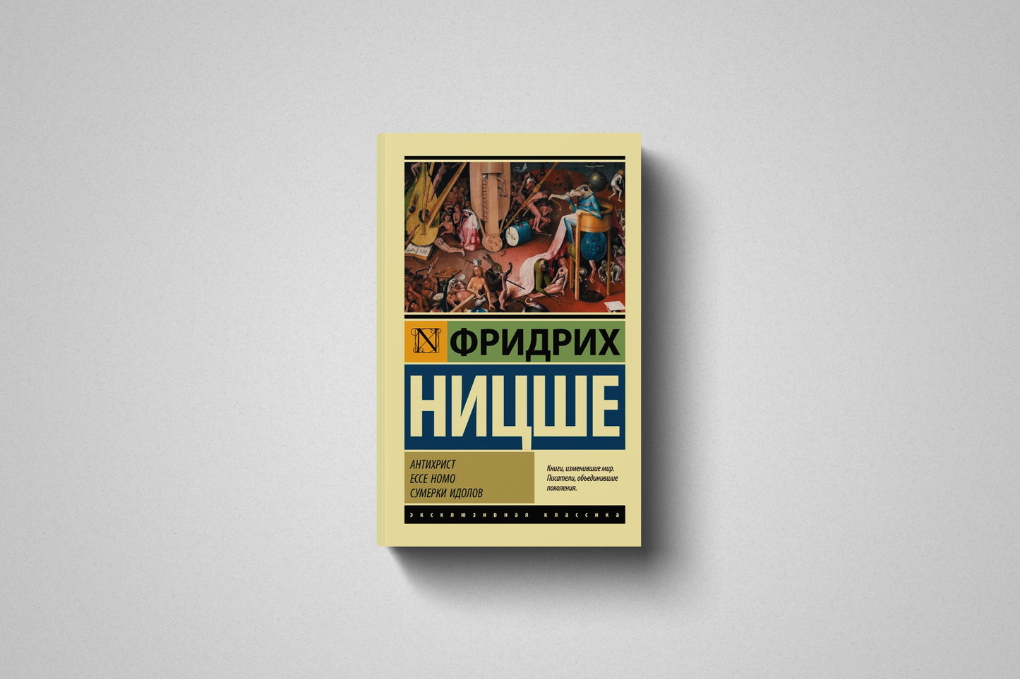 Купить книгу «Антихрист. Ecce Homo. Сумерки идолов» Фридрих Ницше в Польше