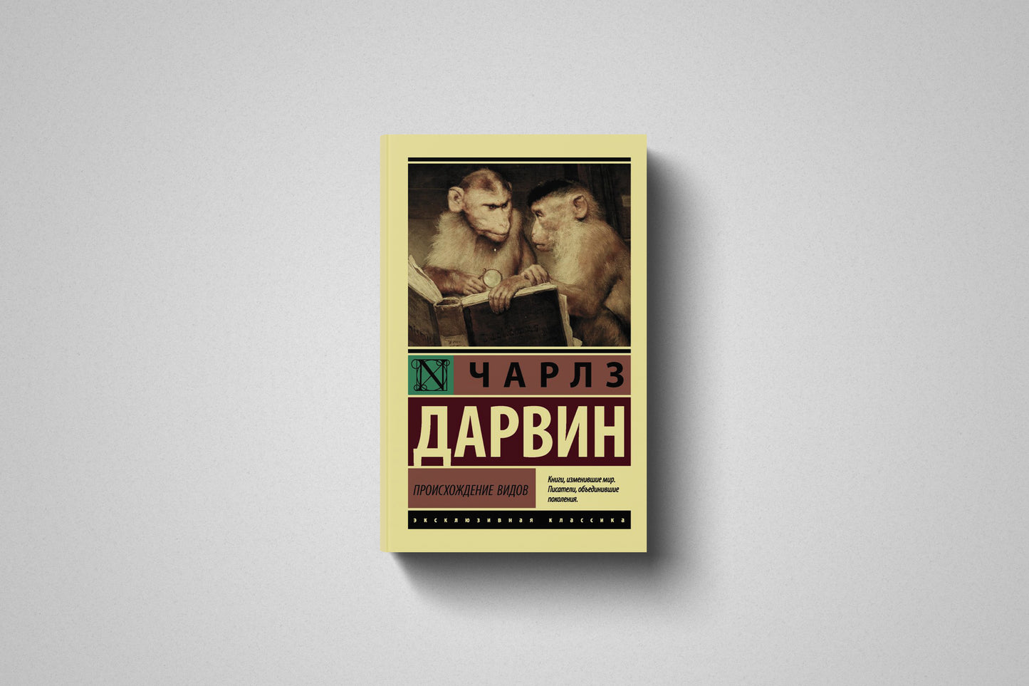 Купить книгу «Происхождение видов» Чарльз Дарвин  в Польше