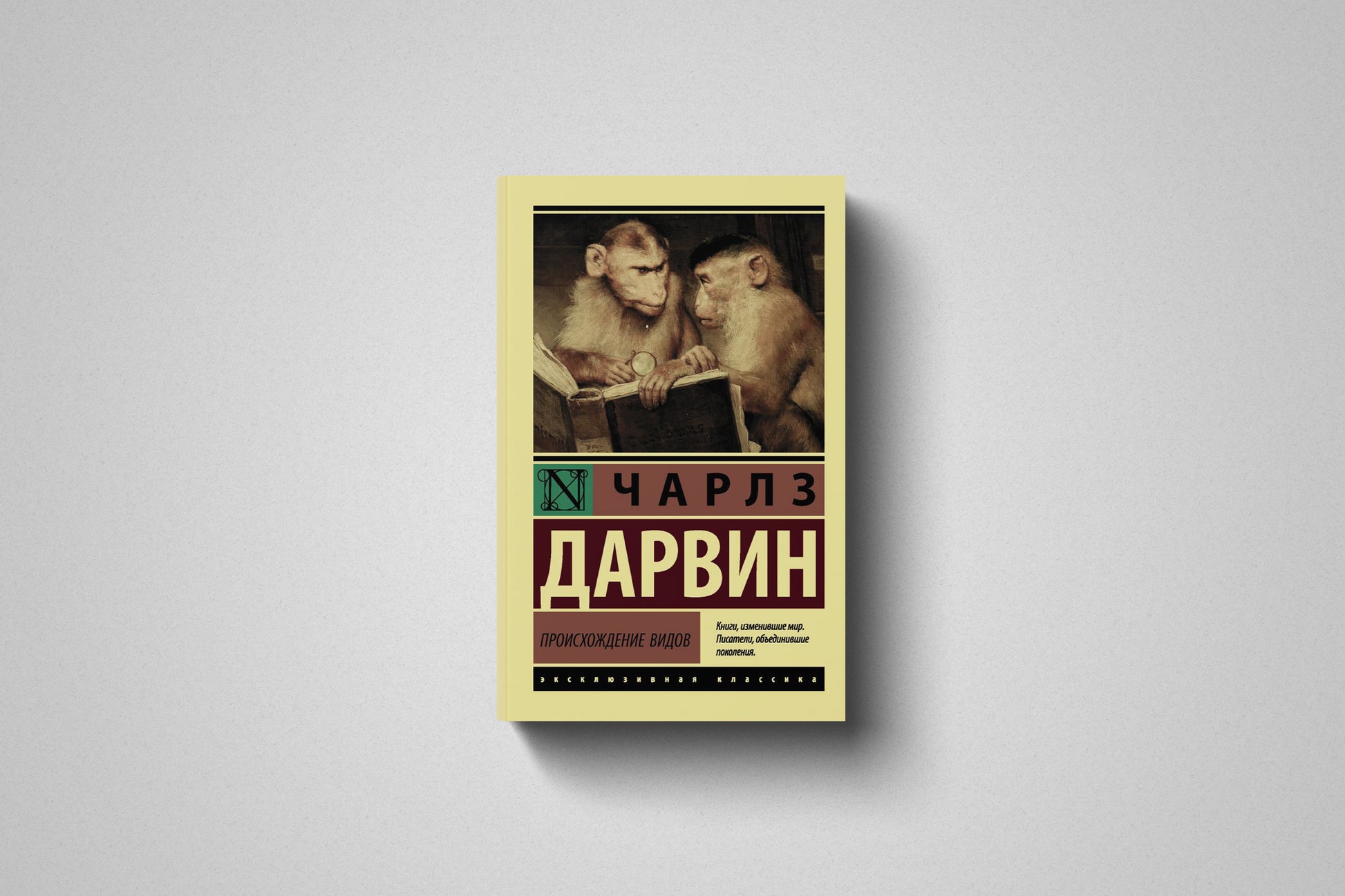 Купить книгу «Происхождение видов» Чарльз Дарвин  в Польше
